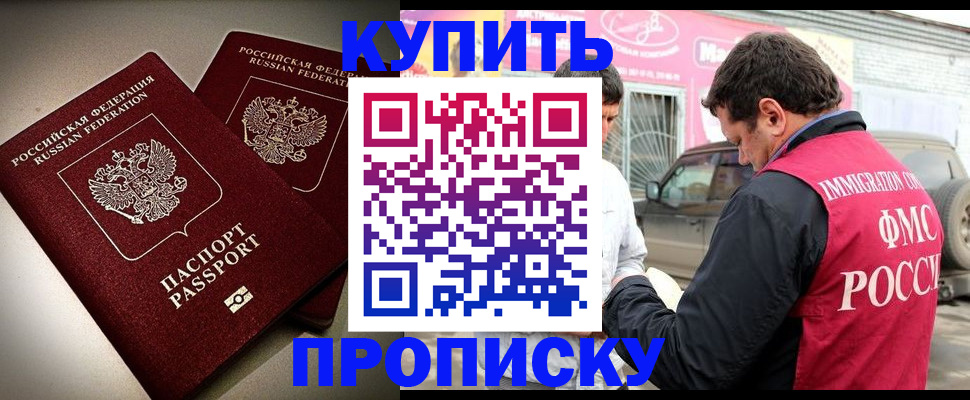 временная регистрация недорого в Выксе