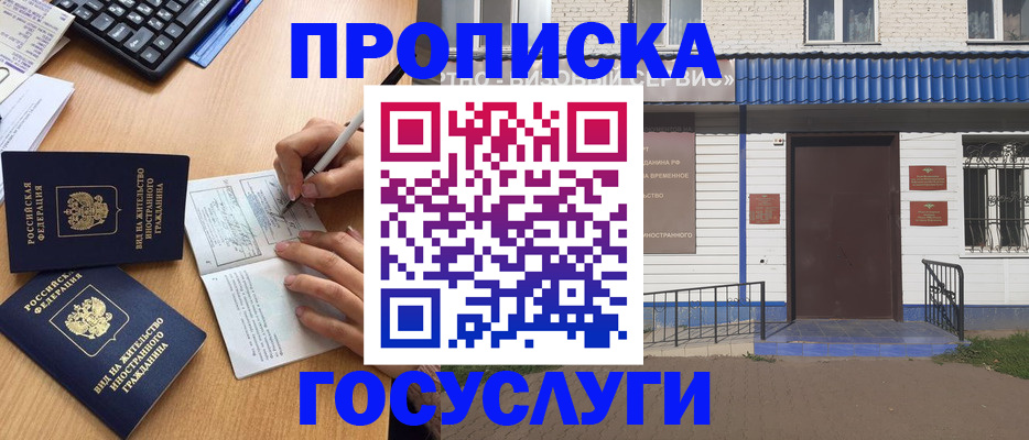 купить прописку в Выксе